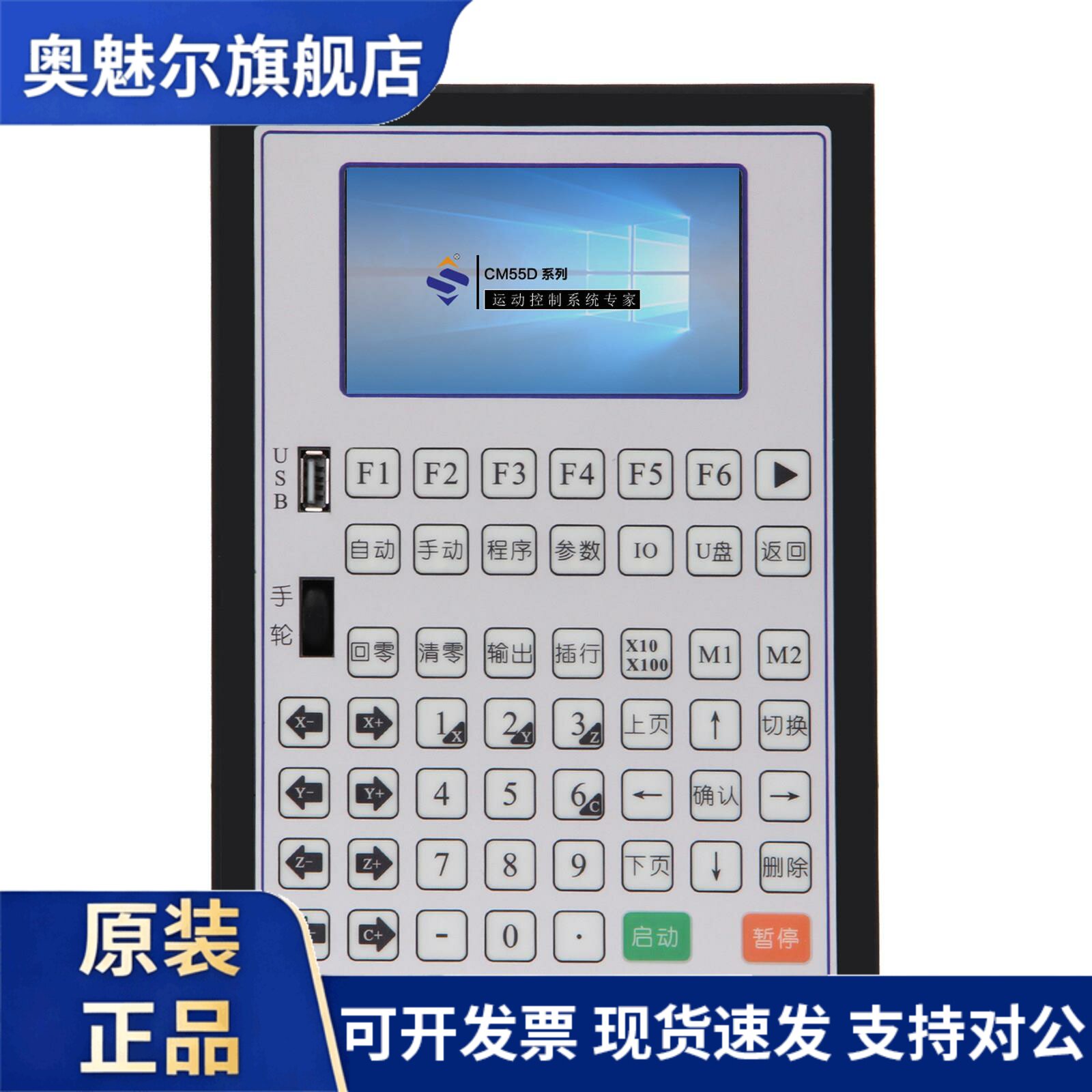 CM55D系列多轴运用控制器数字型控制器可编程U盘手轮改造车床铣床