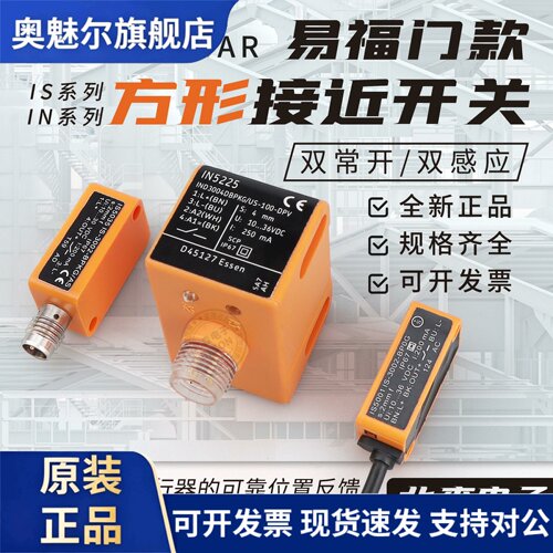 易福门接近开关IN5224/5225 5414 15 16/5373 IS50015035感测器