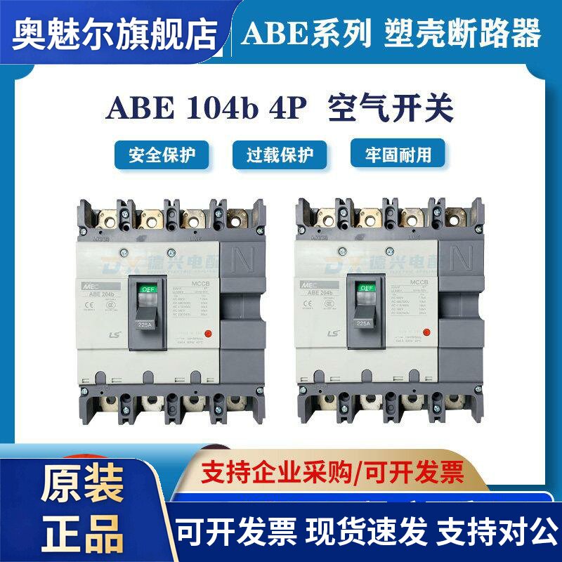 LS/LG 空气开关ABE204b工业塑壳保护器三相四线工业漏保断路器