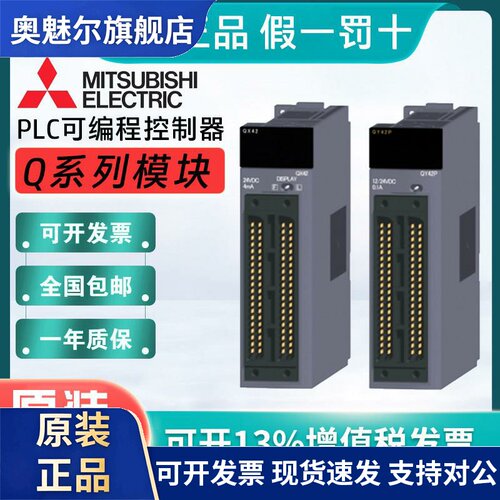 三菱Q系列输出输入模块QX40 41 42 80 82 QY10 40P 42P 81P QH42P