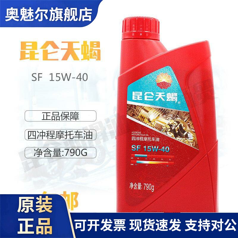 昆仑 天蝎SF四冲程男式踏板弯梁三轮四季通用 摩托车机油润滑油