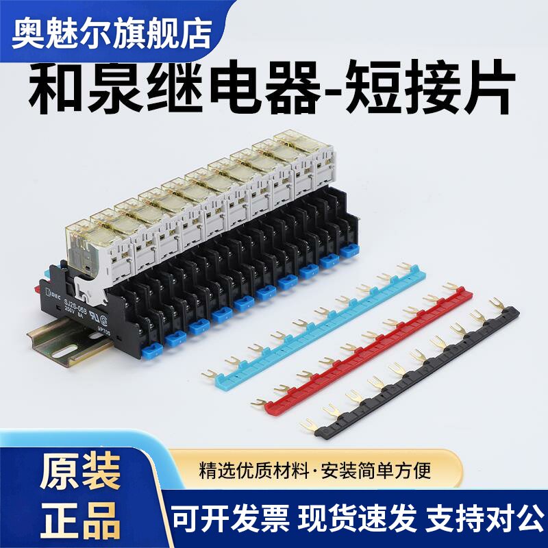 和泉继电器短接片16MM连接条SJ2S-05B底座汇流排U型短接条 跨接片