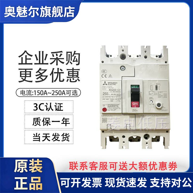 原产三菱塑壳漏电断路器 NV250-CV 3P 200A 225A 250A 175A 150A