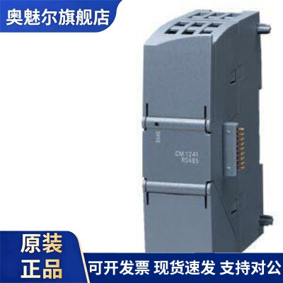 西门子S7-1200通信模块信号板Cm1241 Cb1241