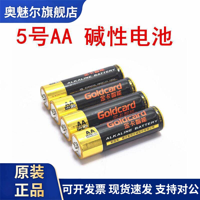 适用金卡智能GoldCard燃气表5号碱性1.5V智能门锁AA/LR6鼠标玩具电池