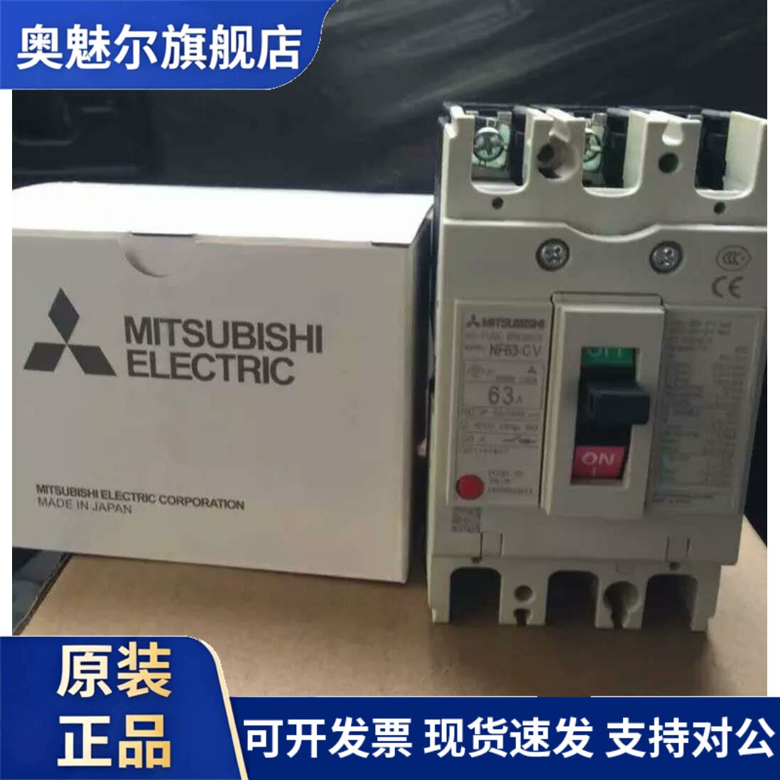 原装三菱塑壳断路器NF63-CV 3P 可选电流 32A 40A 50A 63A 全新