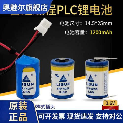 适用LISUN力兴ER14250 3.6V 1/2AA定位装置仪器仪表台达PLC程式设计器电池