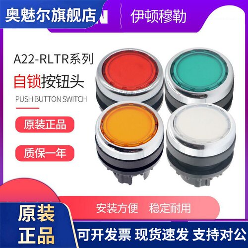 EATON伊顿穆勒 带灯自锁按钮开关头A22-RLTR-WS GN RT GE原装正品