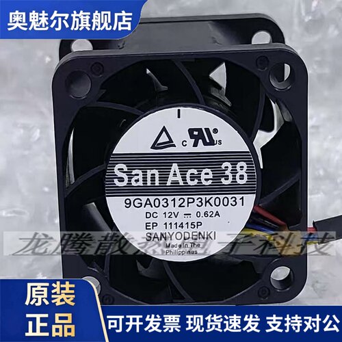 适用日本三洋 12V 0.62A 9GA0312P3K0031/0051 3828 电源暴力散热