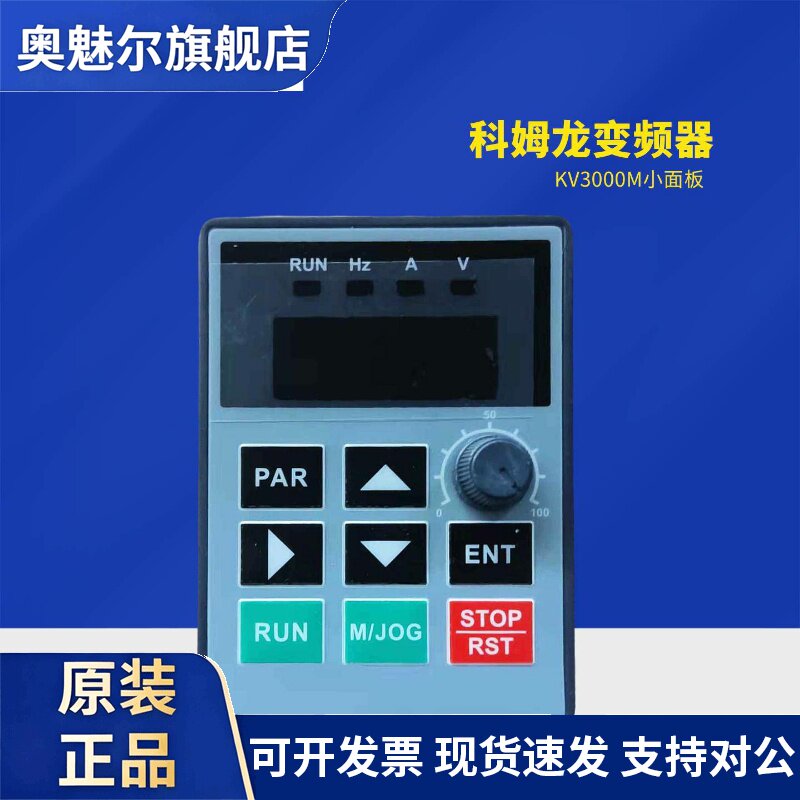 全新正品科姆龙变频器 KV3000M面板 键盘 控制板 操作面板