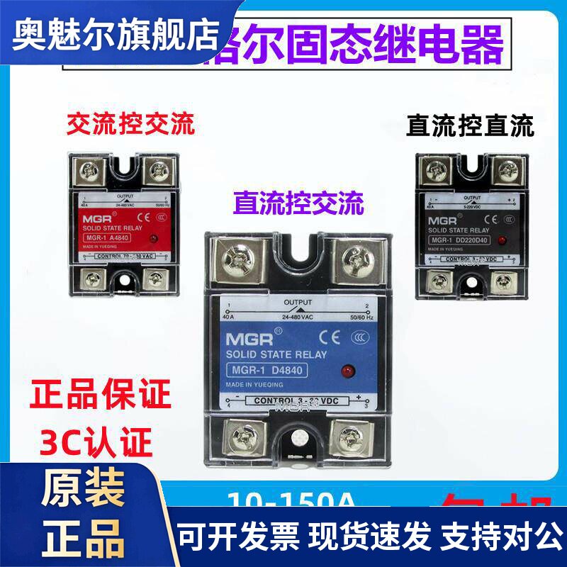 美格尔单相固态继电器SSR-1 D4825 60 40A 24V直流控交流220V 80a