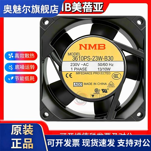 适用全新NMB 3610PS/3115S/PS-22T/12T/20T/23T/10T/W-B30 散热风