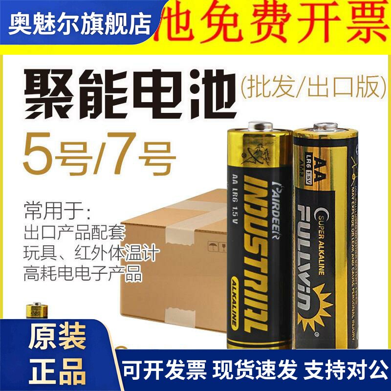 适用双鹿Pairdeer电池5号电池五号1.5v碱性不可充电7号七号空调遥控器