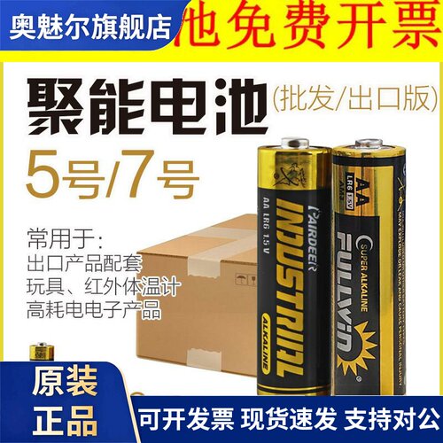 适用双鹿Pairdeer电池5号电池五号1.5v碱性不可充电7号七号空调遥控器