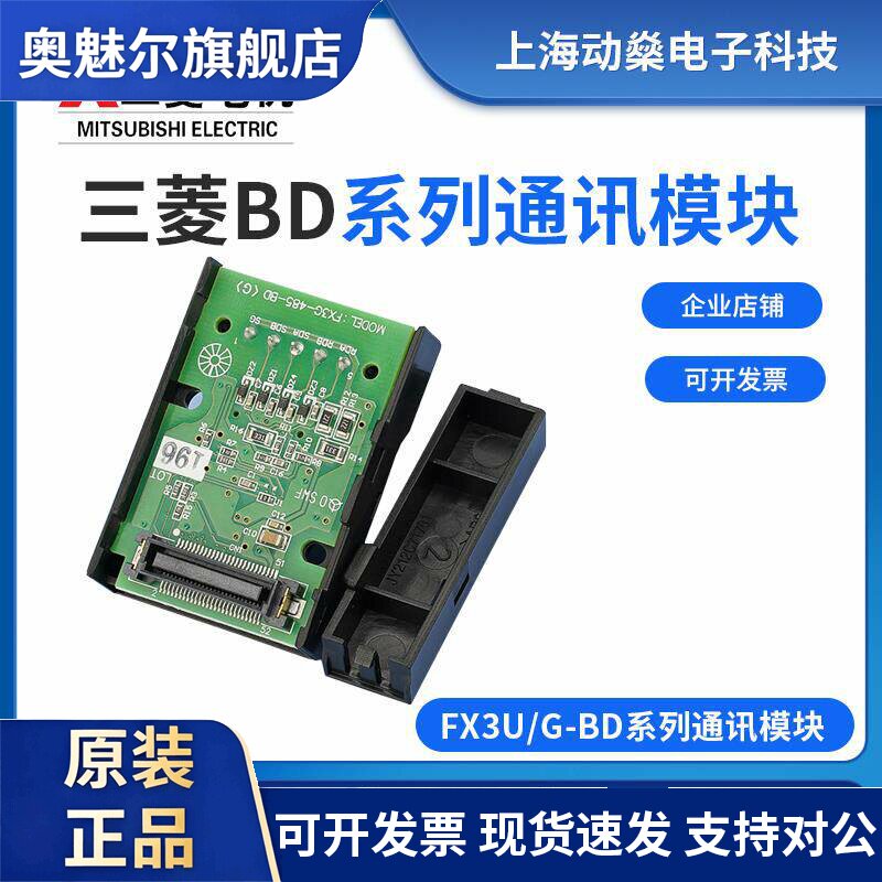全新原装三菱PLC通讯板 FX3U/3G 485/422/232/CNV-BD1DA2AD扩展板