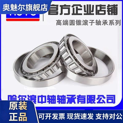 哈尔滨圆锥滚子轴承 30209 30210 30211 30212 30213 30214 30215