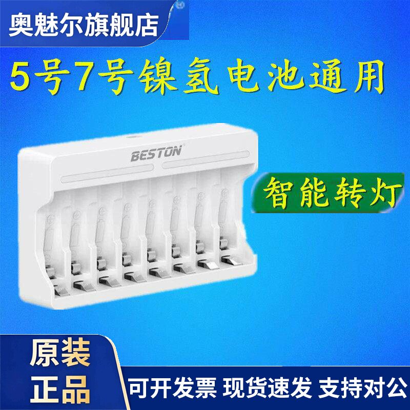 适用Beston佰仕通5号充电电池充电器可充7号智能转灯充电器不可充1.5v
