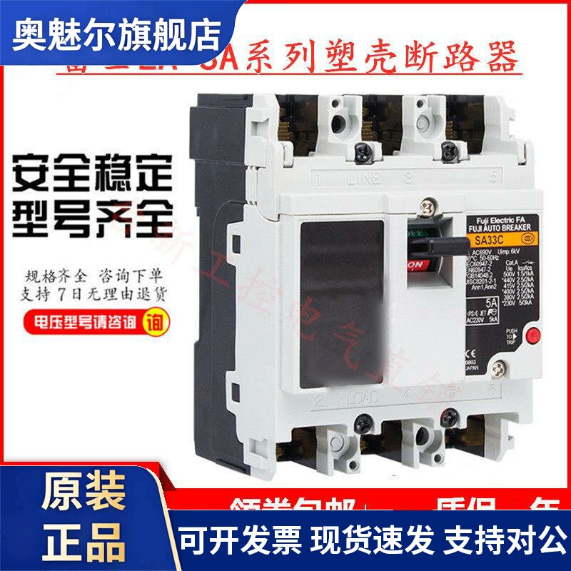 原装富士空气开关塑壳断路器SA33C 3P 10A20A30A现货