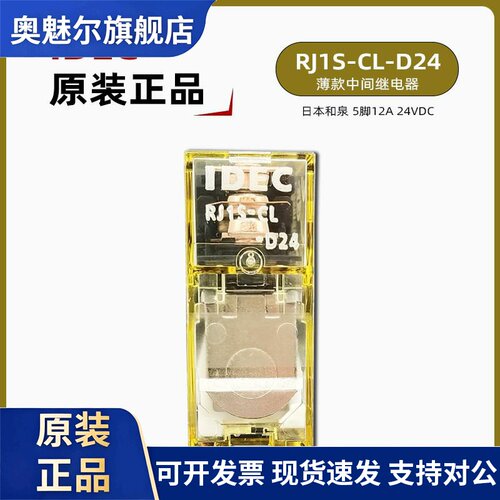 IDEC中间继电器RJ1S-CL-D24日本和泉5脚DC24V直流可替换RXG15BD