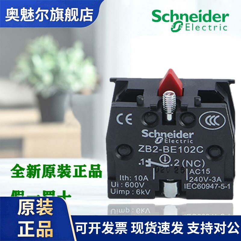 正品施耐德ZB2BE101C/ZB2BE102C/ZB2BZ21C XB2按钮接触点 自锁模