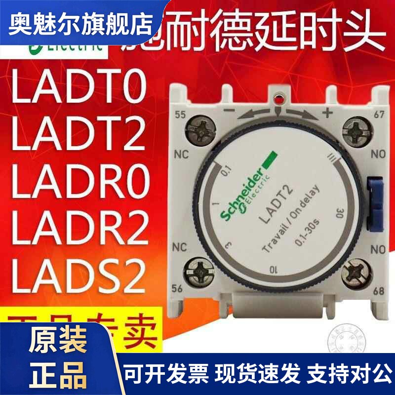 施耐德空气延时头 LADT0/2/4 LADS2 LADR0/2/4接触器延时触人头模