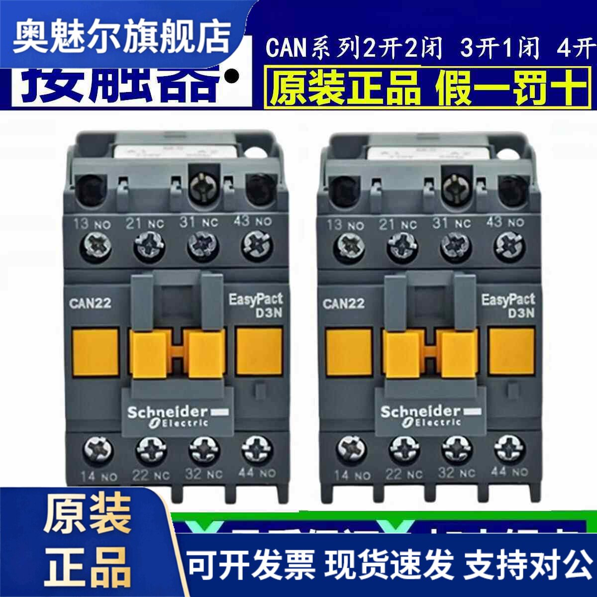 正品施耐德接触器CAN式中间继电器CAE22/31/40M5N AC220V 接触点1