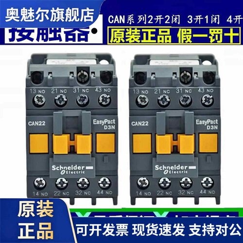 正品施耐德接触器CAN式中间继电器CAE22/31/40M5N AC220V 接触点1