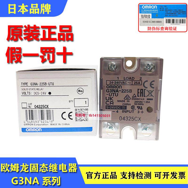 正宗欧姆龙固态继电器 G3NA-205B-210B-220B-225B-240B-D210B-UTU