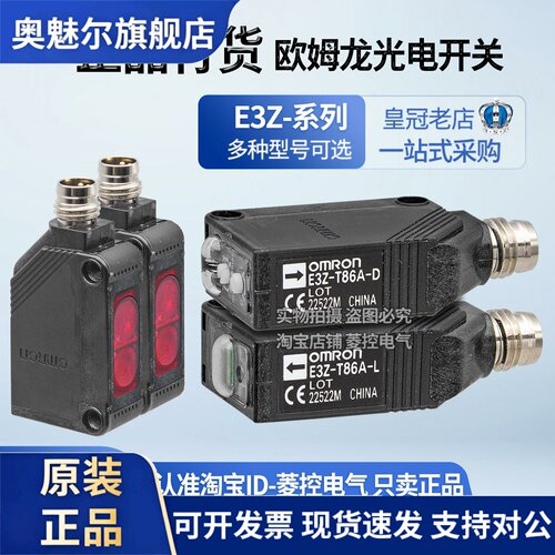 正品OMRONOMRON光电开关E3Z一T86-T66-D-L-R86-R66-D86-D66-D87
