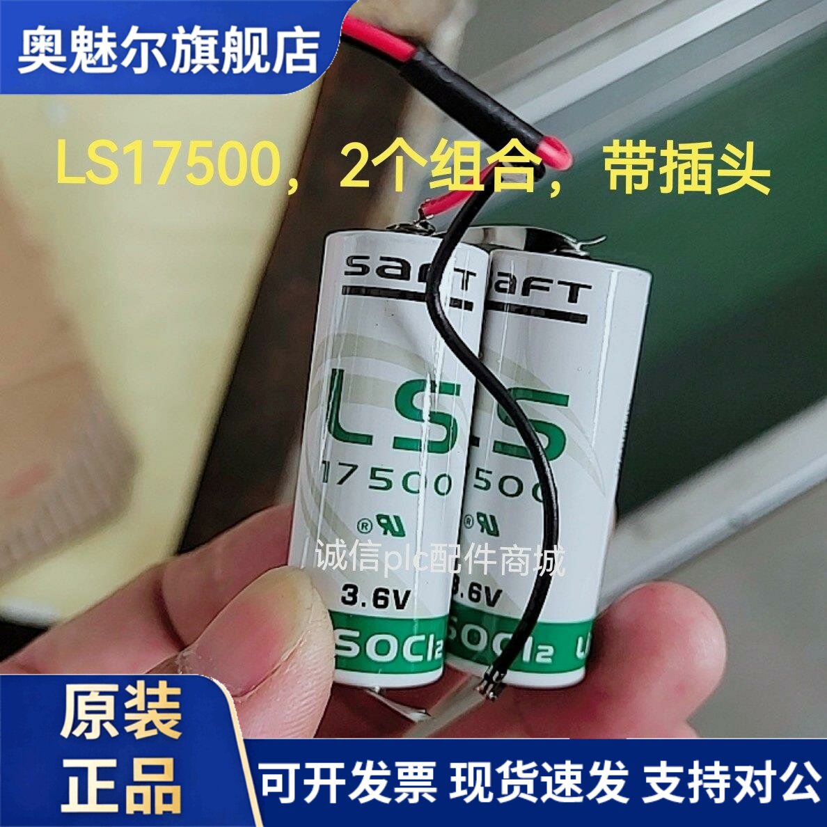 适用法国SAFT帅福得LS17500带SM插头2个组合3.6V锂电池ER17500