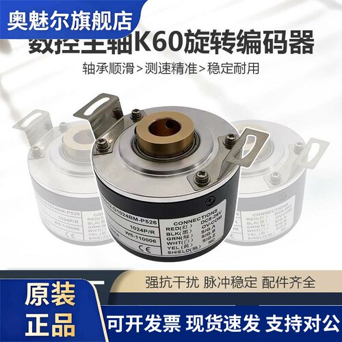 数控主轴K60旋转编码器 孔径8/10/12/14/15/20mm PLC电机编码器