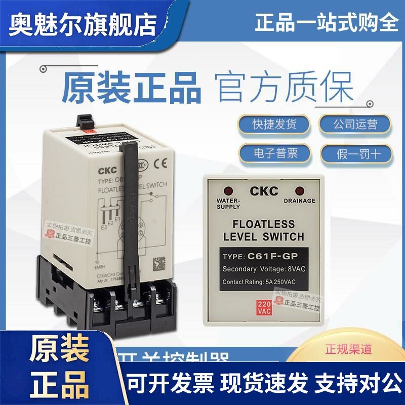 正品C61F-GP CKC台湾松菱液位继电器水位控制器交流AC220V DC24V