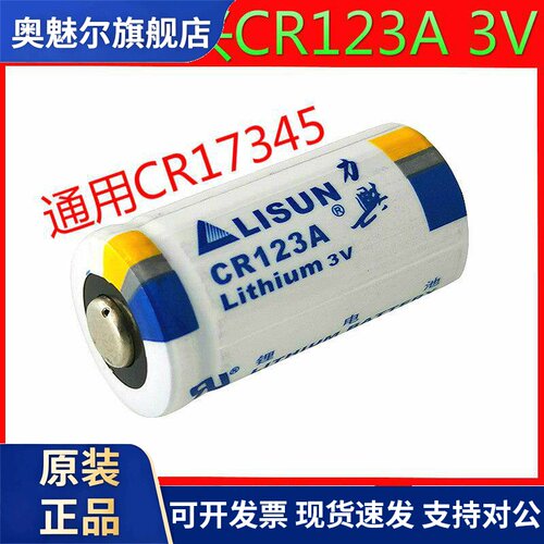 原装LISUN力兴CR123A 3V防火报警器/蓝卡巡更棒锂电池CR17345水表
