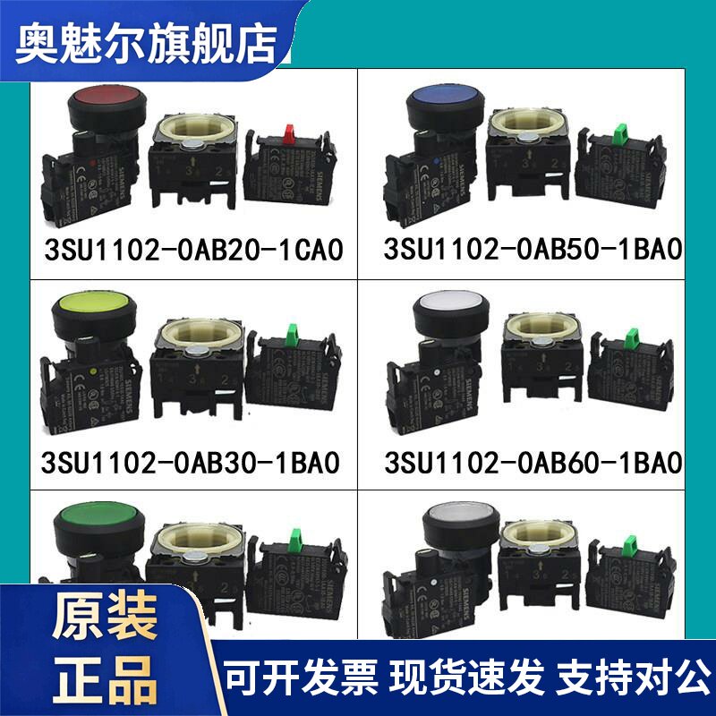 西门子带灯按钮3SU1102-0AB20-1CA0/30/AB40/AB50/AB60/AB70-1BA0