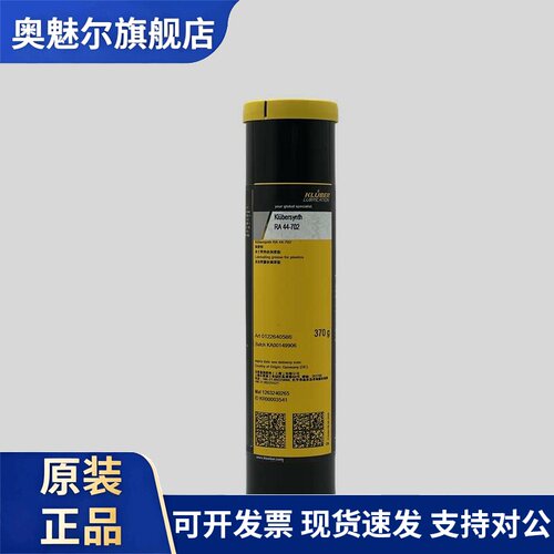 克鲁勃Klubersynth RA44-702用于降噪和机械阻尼汽车座椅靠背配件