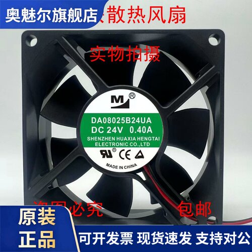 适用全新一盟 DA08025B24UA 24V 0.40A 8025 变频器大风量散热风