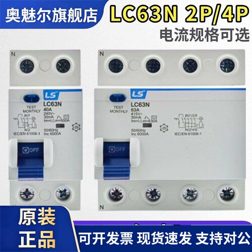 LS产电LC63N 1P+N 3P+N 4P漏电断路器10A 25A 40A 63A替代RK63N