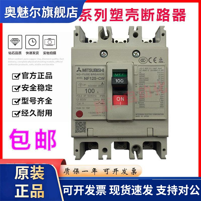 原装正品三菱断路器NF125-CW SW HW 3P50A63A80A100A125A空气开关
