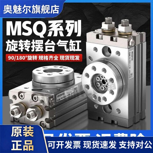 全新SMC 摆台旋转气缸MSQB1A-2A-3A-7A-10A-20A-30A-50A MSQB10A