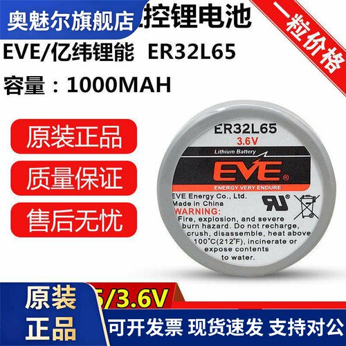EVE亿纬锂能ER32L65胎压电池3.6V工控PLC锂电池通用塔迪兰SL-389