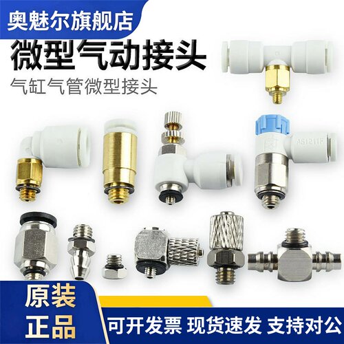 气缸气动气管微型迷你M-5ALHU-4M-5ALU/M-5HL-4/M-5HL-6宝塔接头
