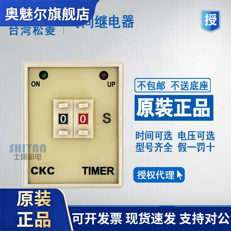 原装CKC 台湾松菱 拨码时间继电器 AH3-3D 9.9S 99S 220V
