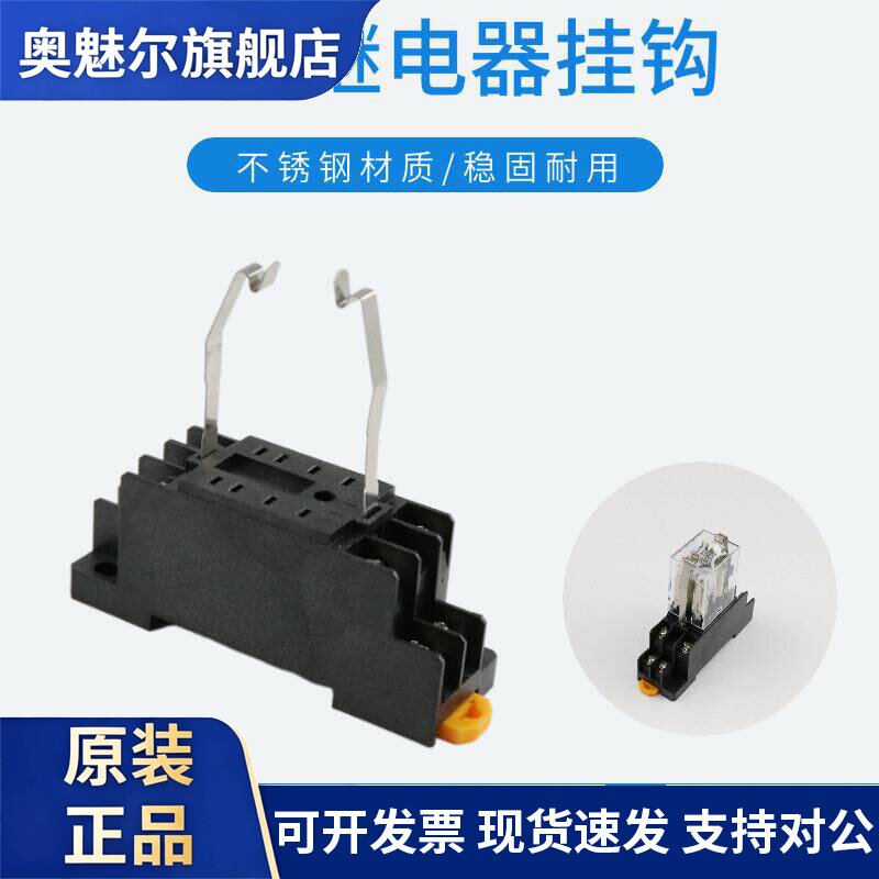 小型继电器挂钩PYC-A1电磁中间继电器固定片MY24 HH529 HH54P JQX