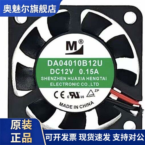 适用一盟 DA04010B12U 12V 0.15A 4010 艾灸仪3D打印机静音散热风