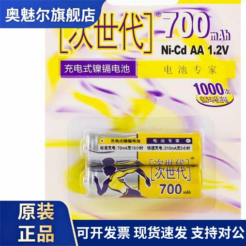 适用次世代 5号电池AA镍镉充电电池700mAh 1.2V 玩具车电池 2节/卡图片