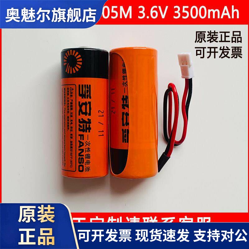 适用FANSO孚安特ER18505M西安旌旗IC卡水表燃气表流量计PLC锂电池3.6V