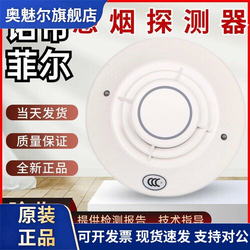 诺帝菲尔烟感JTY-GDFSP-851C烟感器探测器感烟探测器霍尼韦尔感烟