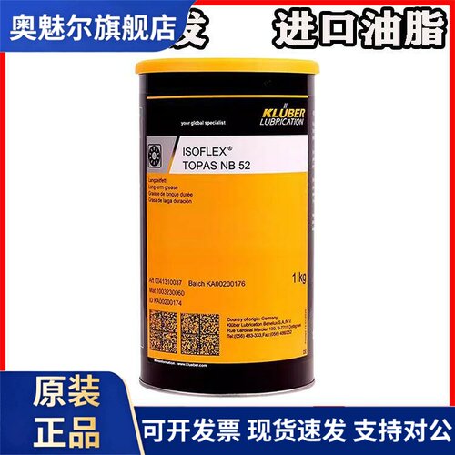 克鲁勃KLUBER NB 52 高速低温轴承润滑油脂 克鲁勃NB 52