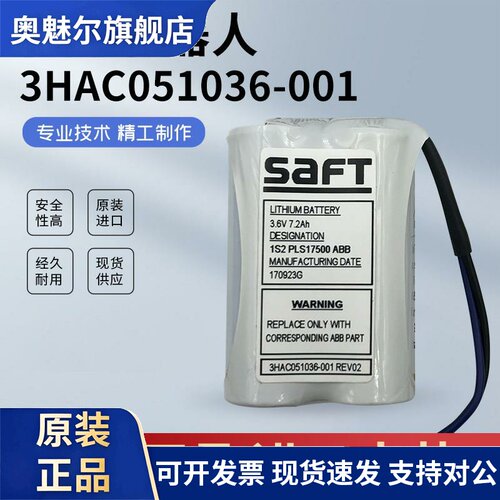 全新原装ABB IRB120机械手3HAC051036-001 3.6V 7.2Ah 机器人SMB电池IRB120/1200/910SC
