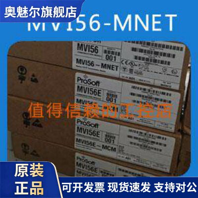 罗克韦尔PROSOFT第三方网路接口模块MVI56-MNET优势现货 质保一年